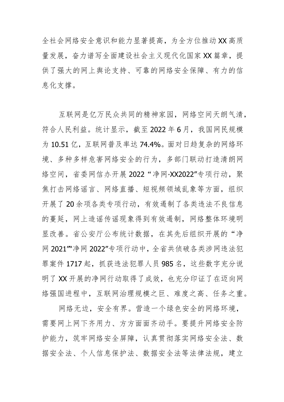 【网信工作】同心协力 拧紧网络“安全阀”.docx_第2页