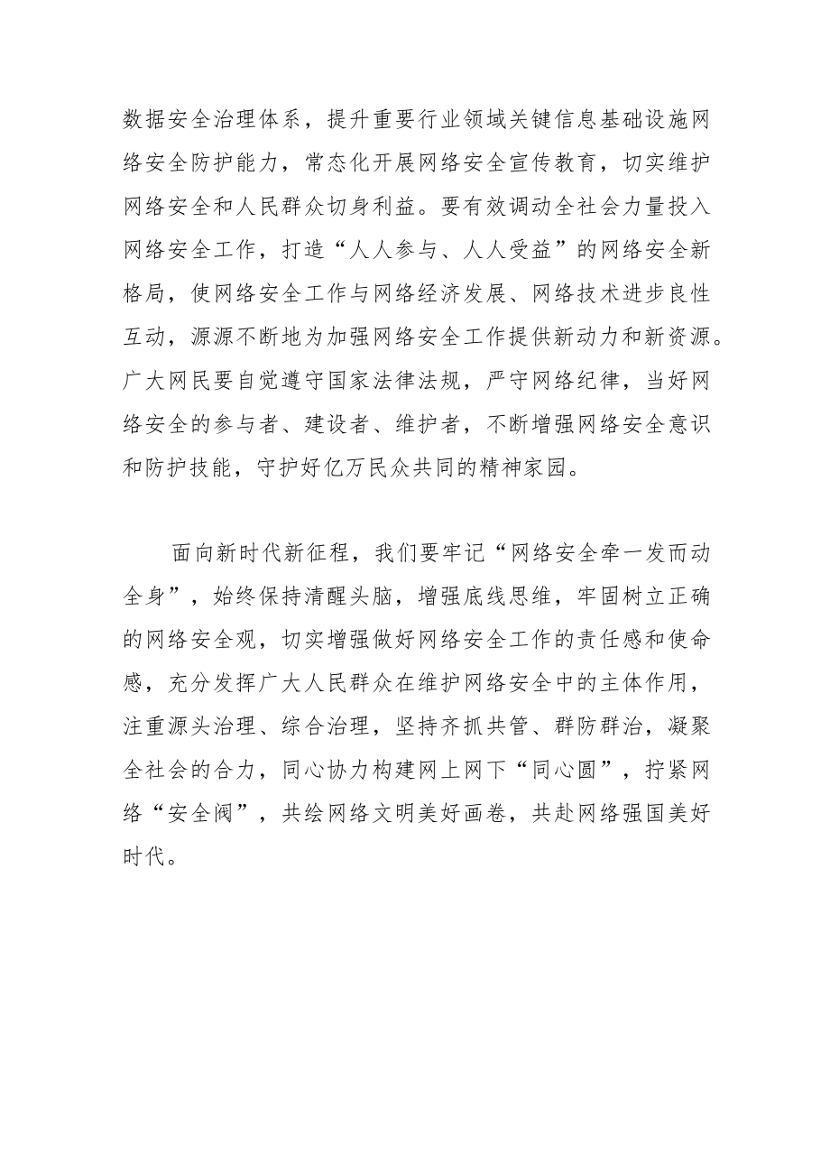 【网信工作】同心协力 拧紧网络“安全阀”.docx_第3页