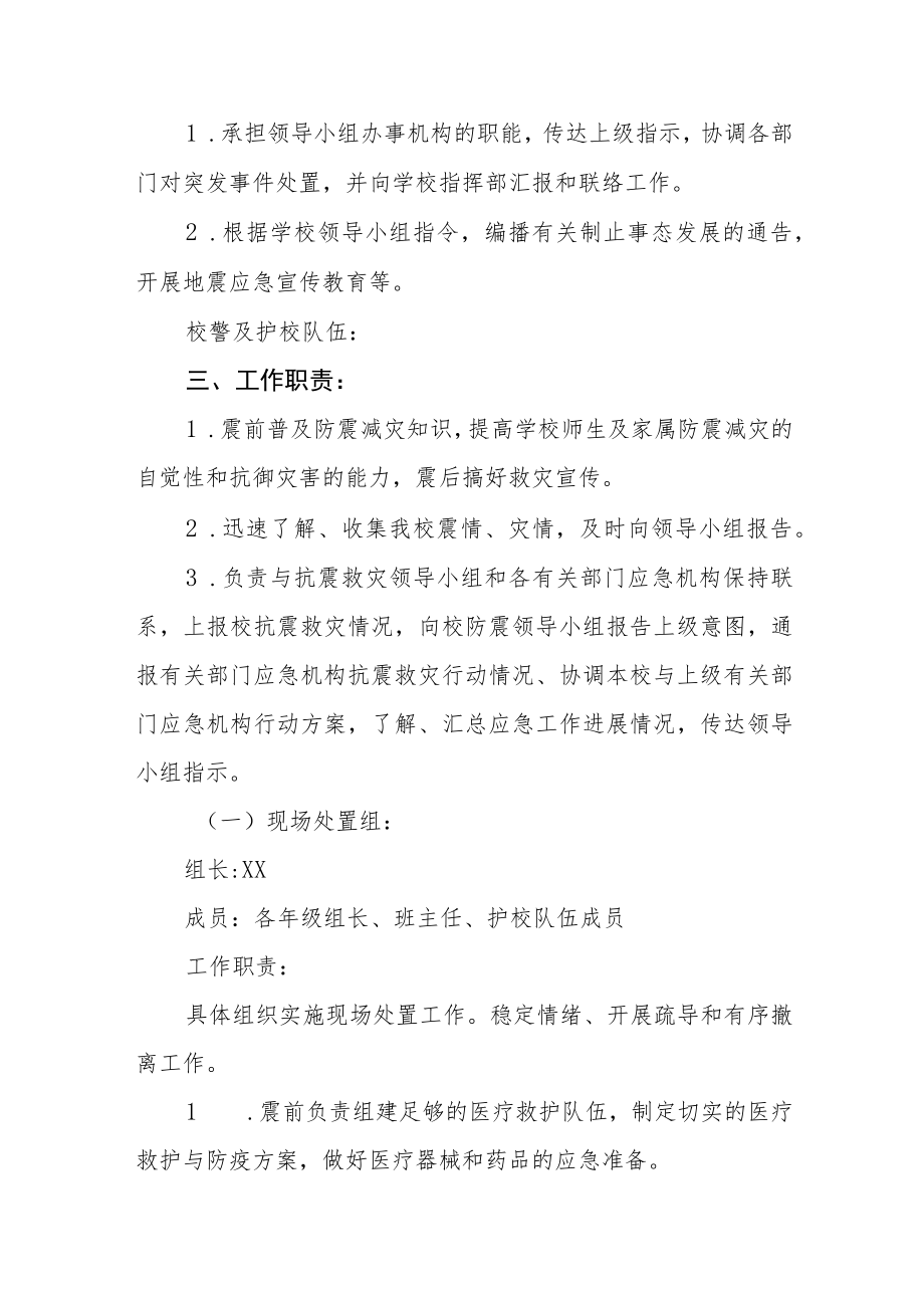 中学防地震应急预案.docx_第2页