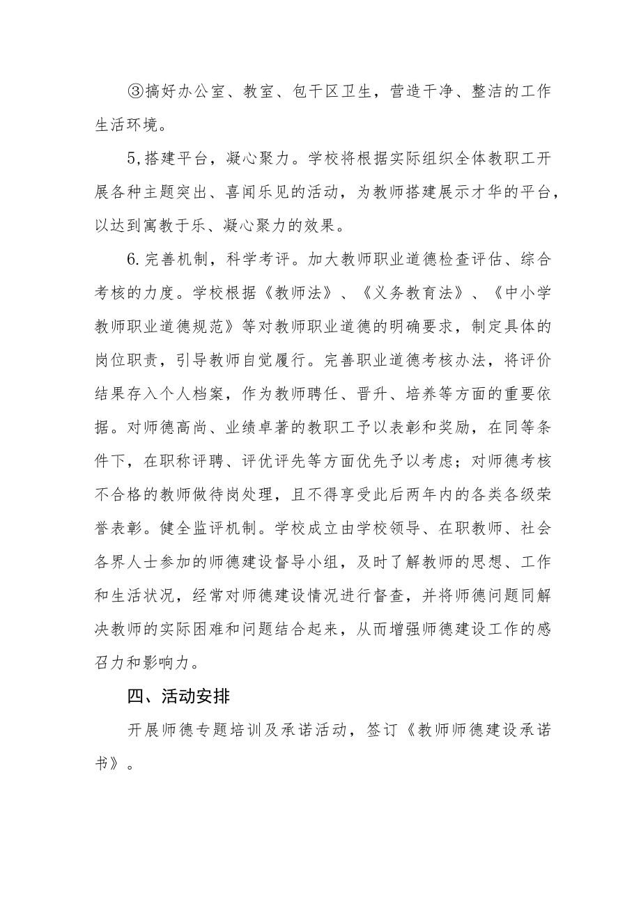 中小学校2022“师德建设教育月”活动方案六篇合集.docx_第3页