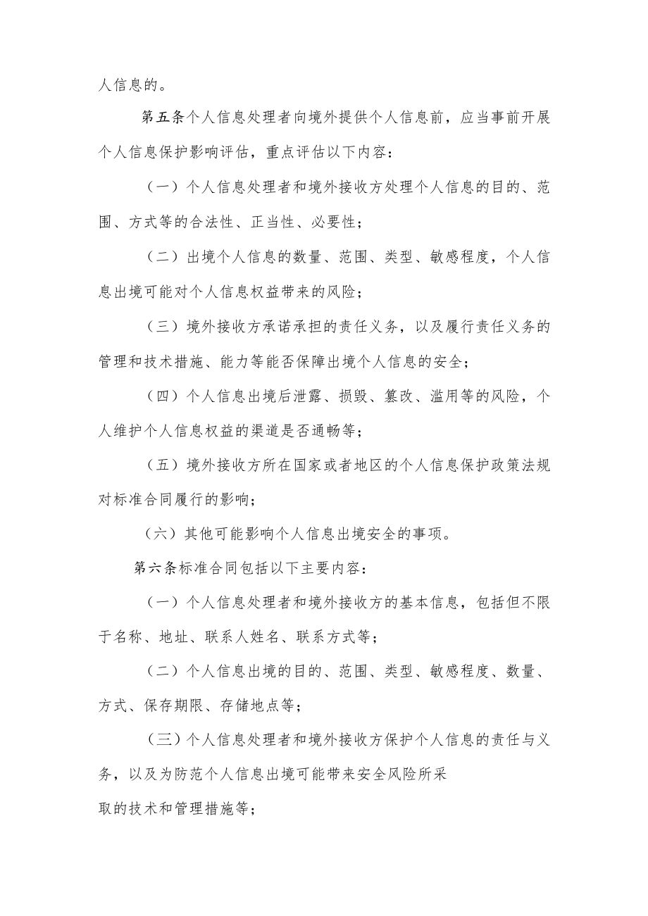 个人信息出境标准合同规定-全文及合同模板.docx_第2页