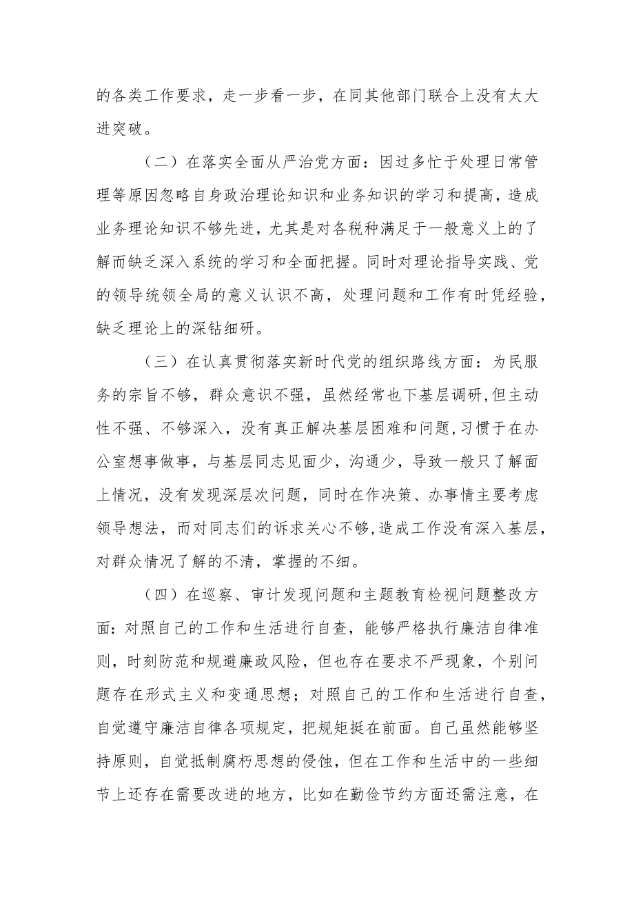 副局长在省委巡视整改专题民主生活会个人对照检查材料.docx_第2页