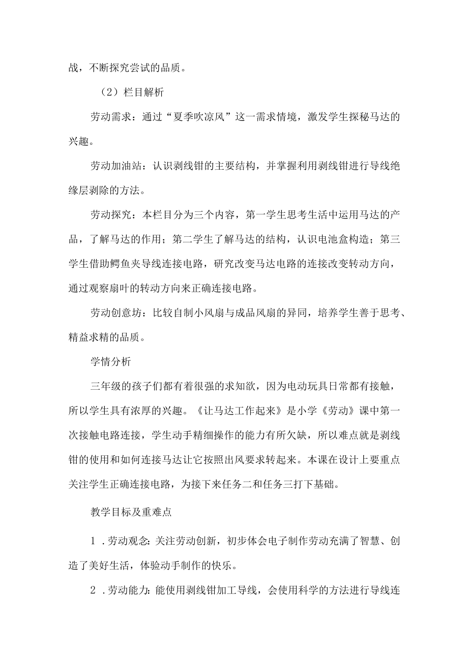 三级劳动下册教学设计让马达工作起来.docx_第2页