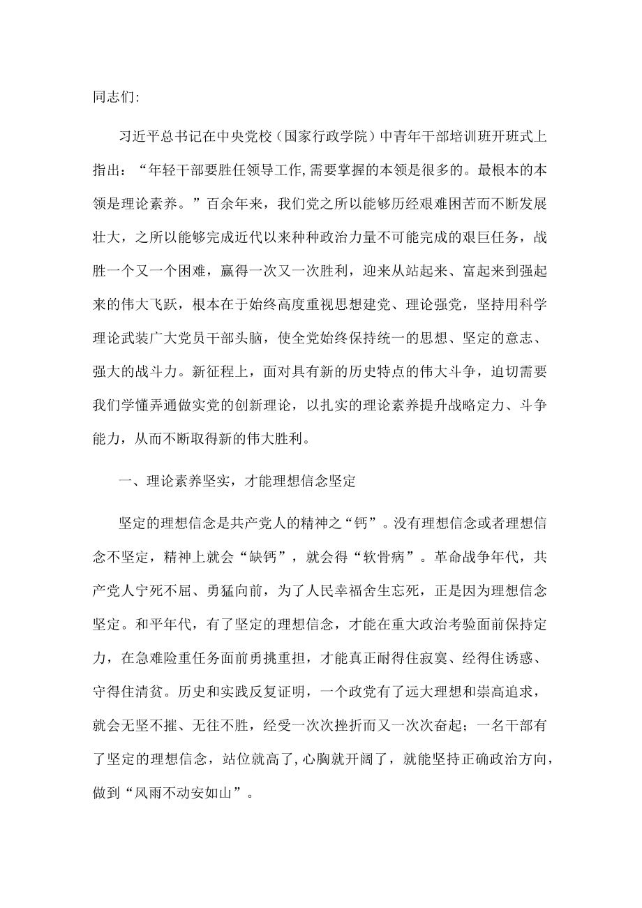 专题党课：不断提升理论素养以实际行动迎接党的二十大(1).docx_第1页