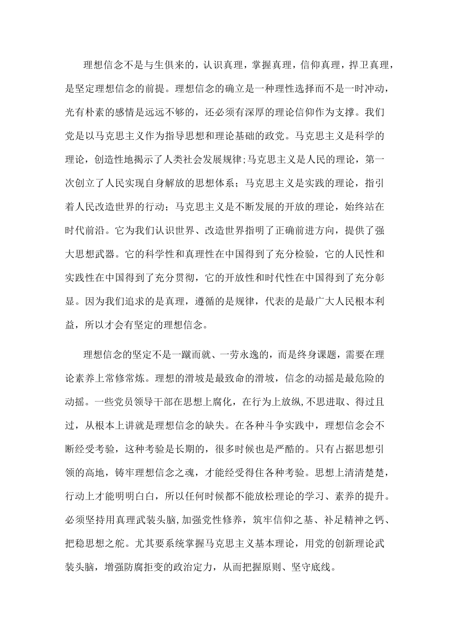 专题党课：不断提升理论素养以实际行动迎接党的二十大(1).docx_第2页