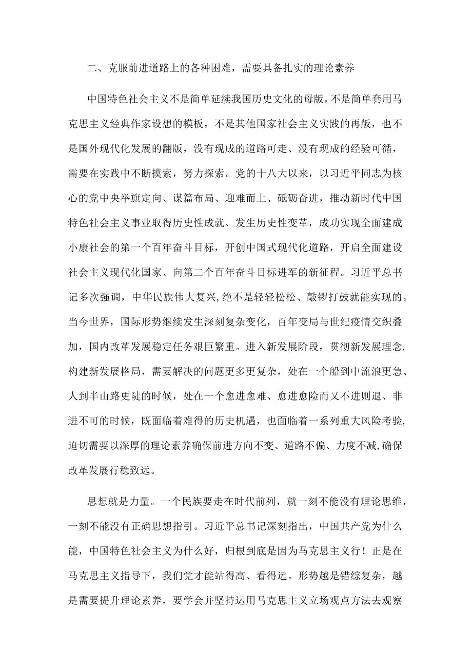 专题党课：不断提升理论素养以实际行动迎接党的二十大(1).docx_第3页