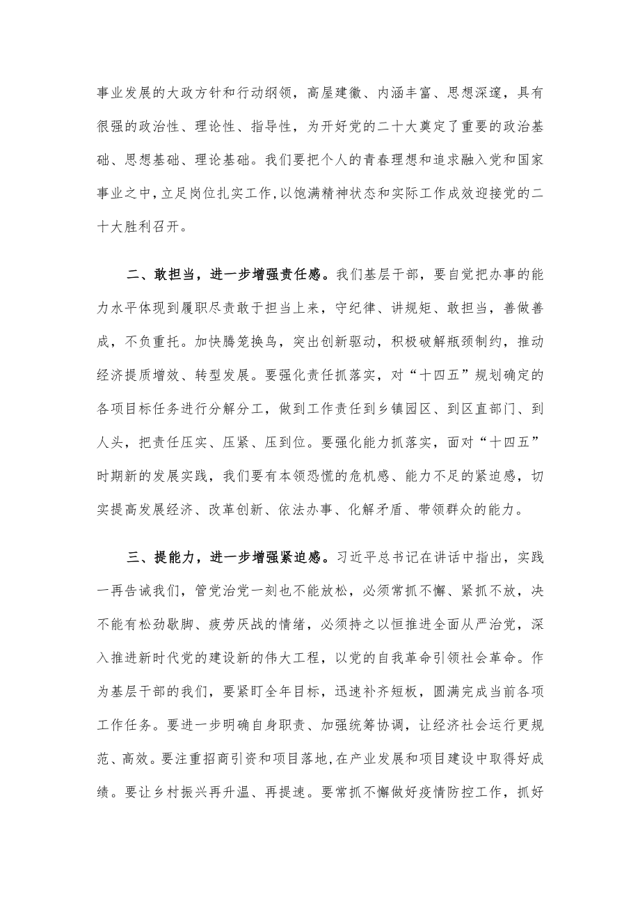 副区长学习贯彻省部级主要领导干部专题研讨班上的重要讲话精神心得体会.docx_第2页