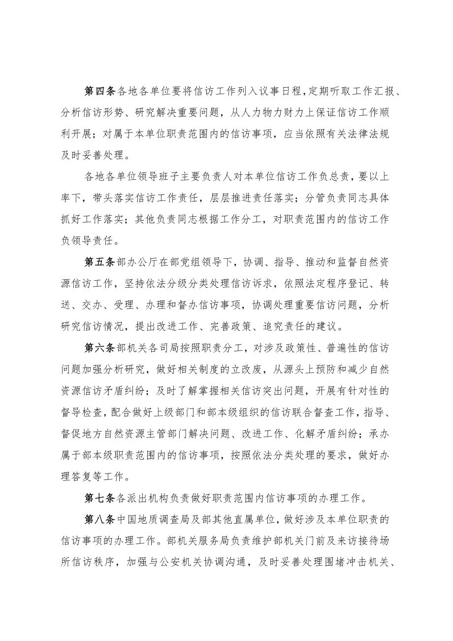 《自然资源信访工作责任制实施细则》2022.docx_第2页