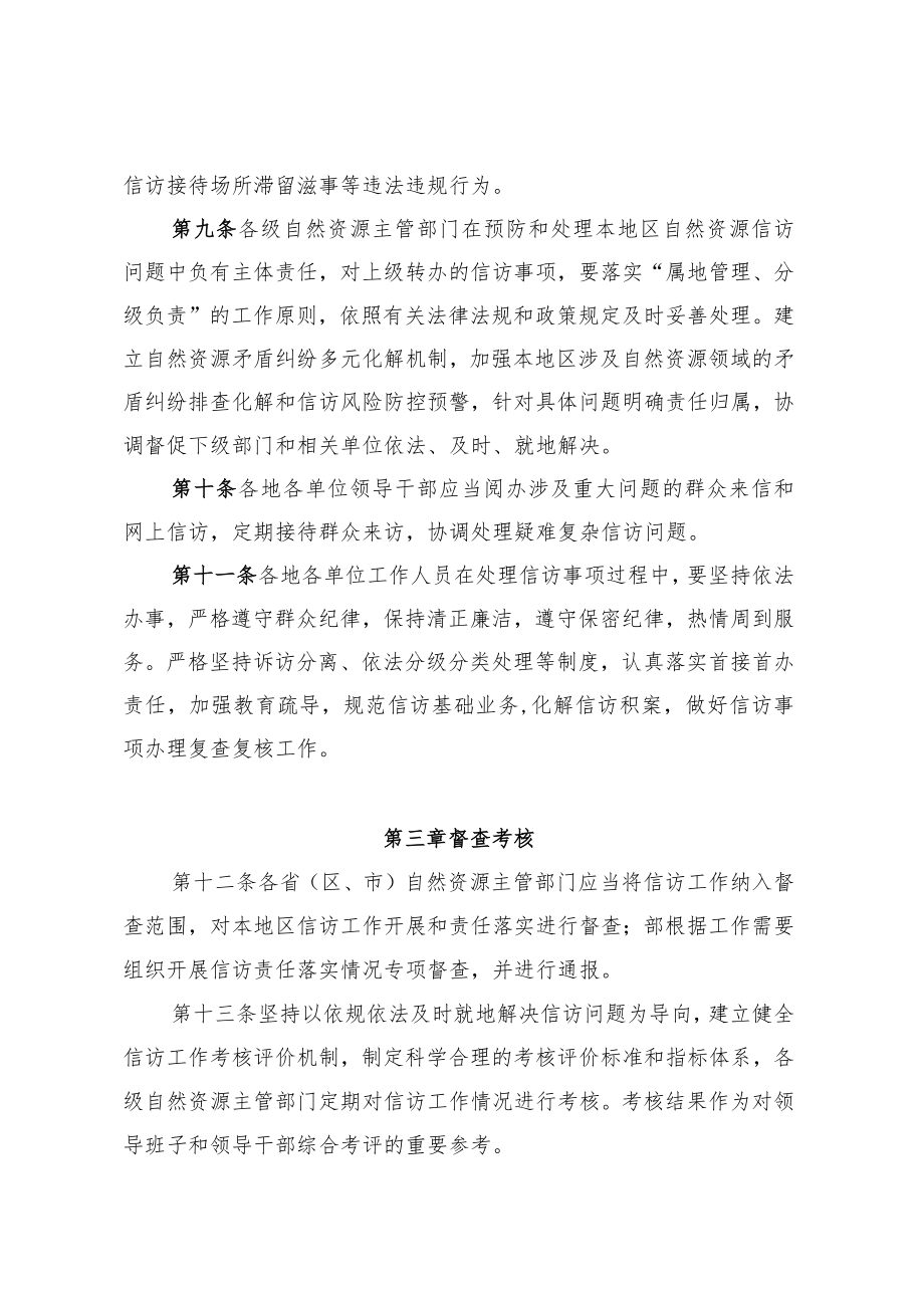 《自然资源信访工作责任制实施细则》2022.docx_第3页