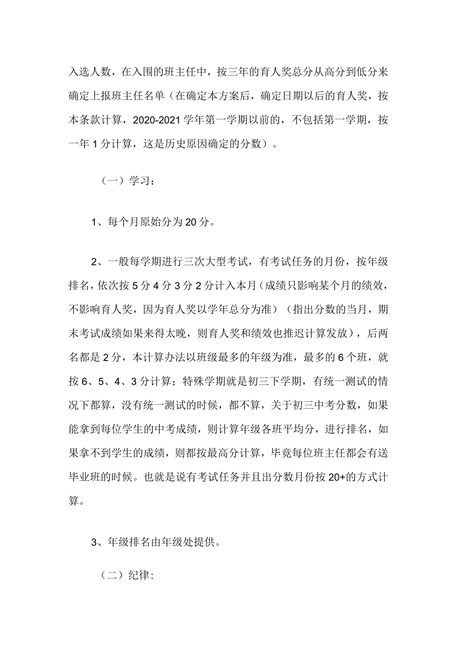 中学班级积分管理实施方案.docx_第2页