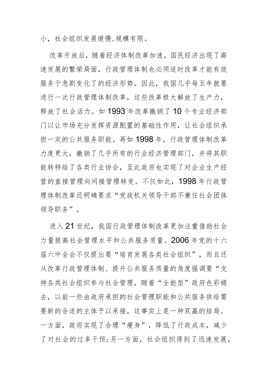 【讲义文稿】行政管理体制改革视角下社会组织发展论析.docx_第2页