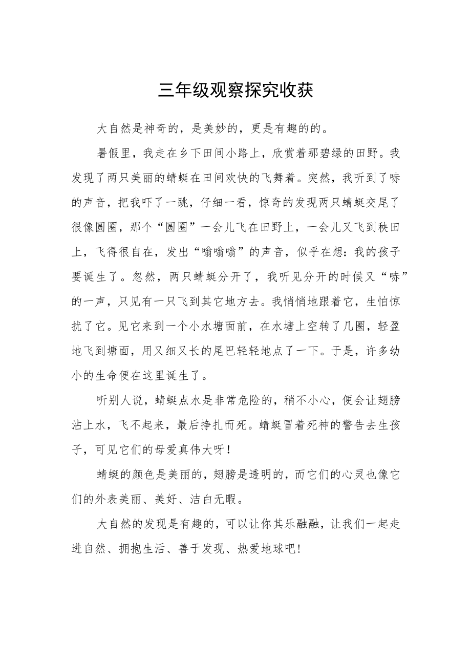 三级观察探究收获.docx_第1页