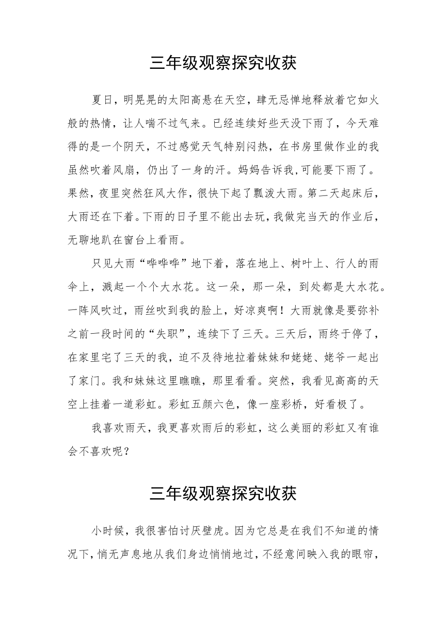 三级观察探究收获.docx_第2页