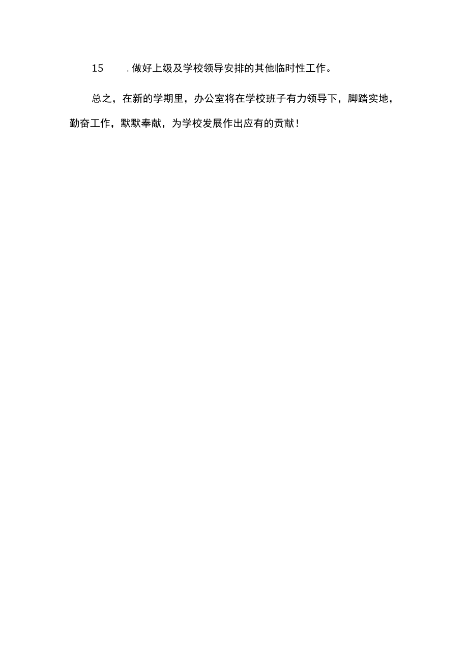 中学 2020-2021第二学期办公室工作计划.docx_第3页