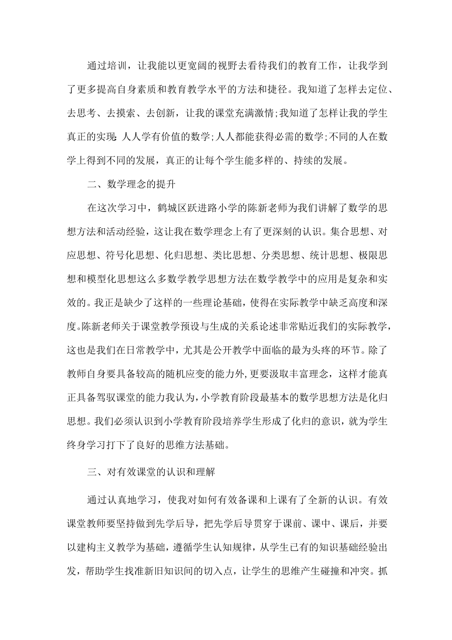 中小学教师全员培训研修总结范文五篇.docx_第3页