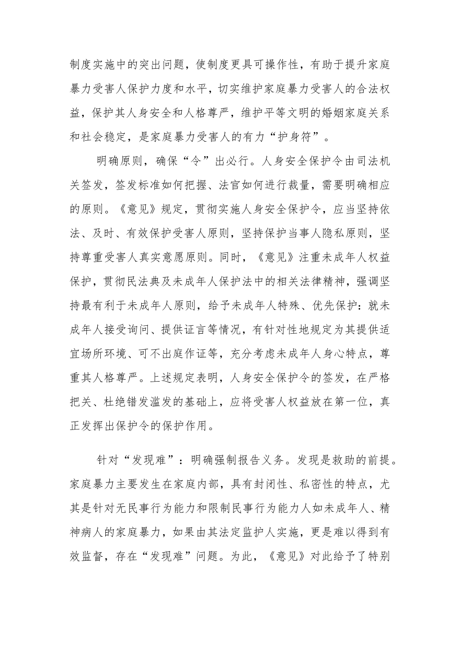 【讲义文稿】如何用好人身安全保护令制度.docx_第2页