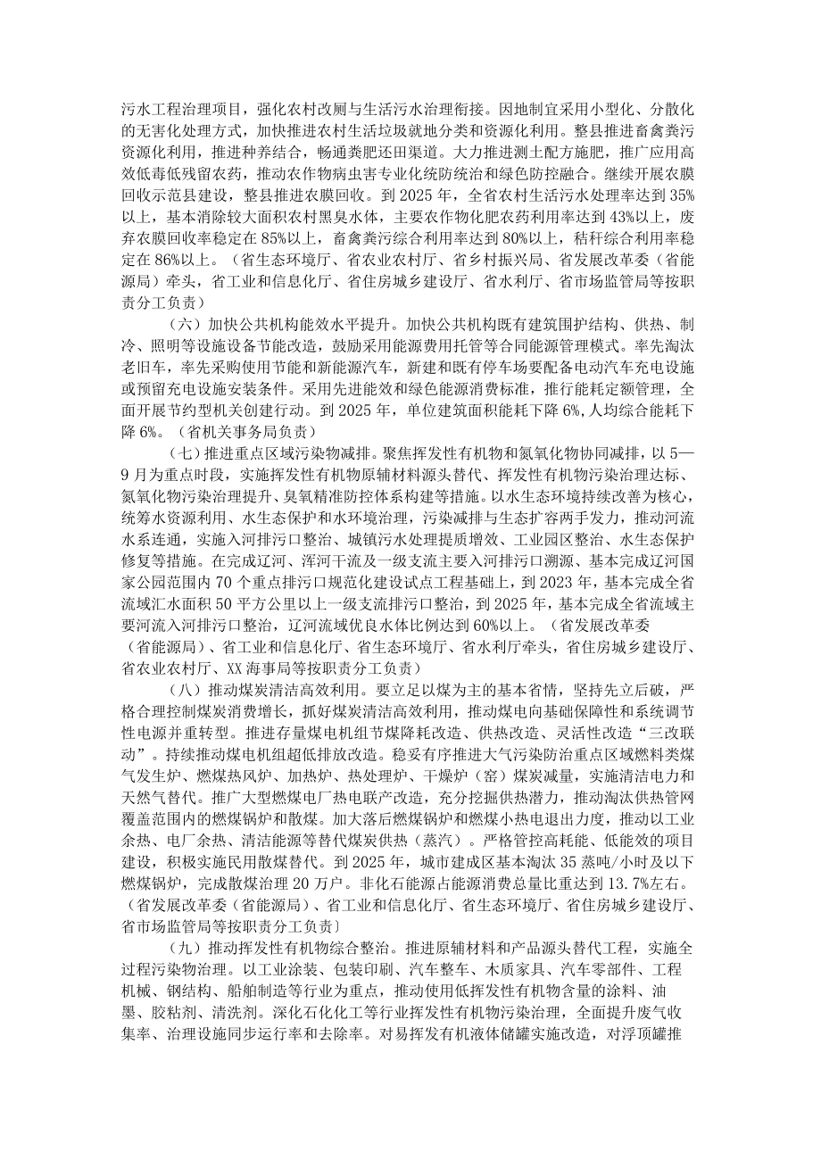 《XX省“十四五”节能减排综合工作方案》全文及解读.docx_第3页