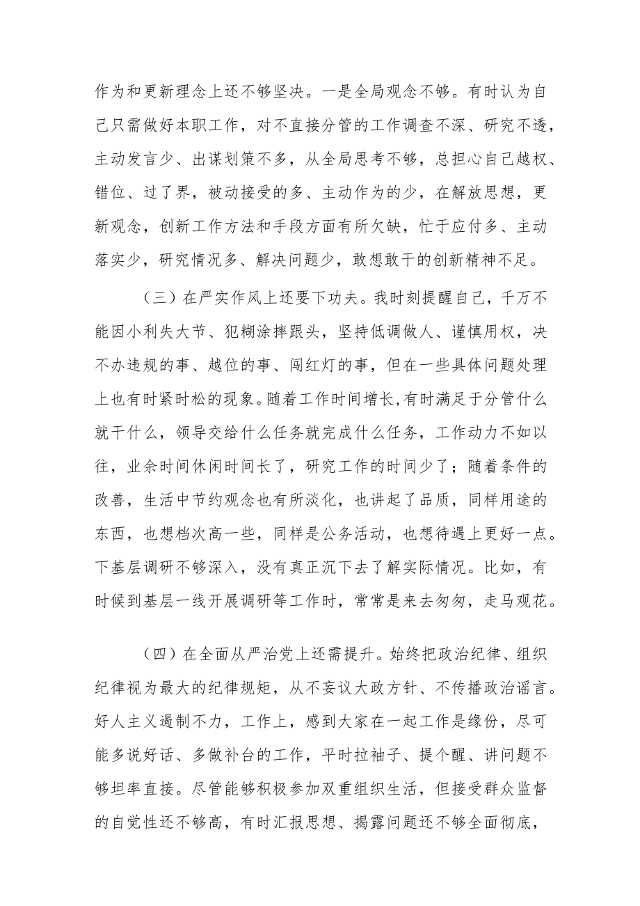 严守纪律规矩加强作风建设”专题组织生活会个人对照检查材料.docx_第2页