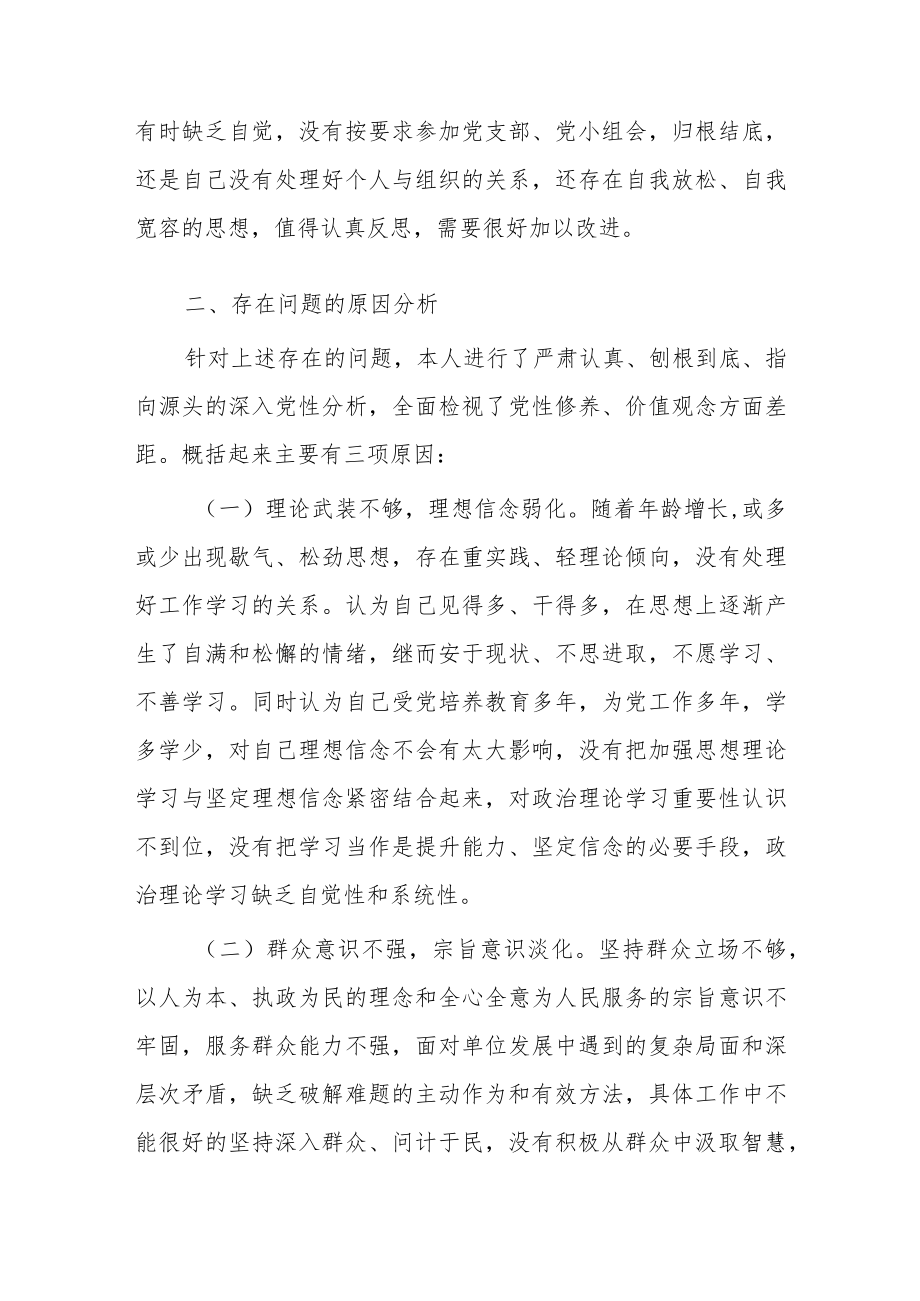 严守纪律规矩加强作风建设”专题组织生活会个人对照检查材料.docx_第3页