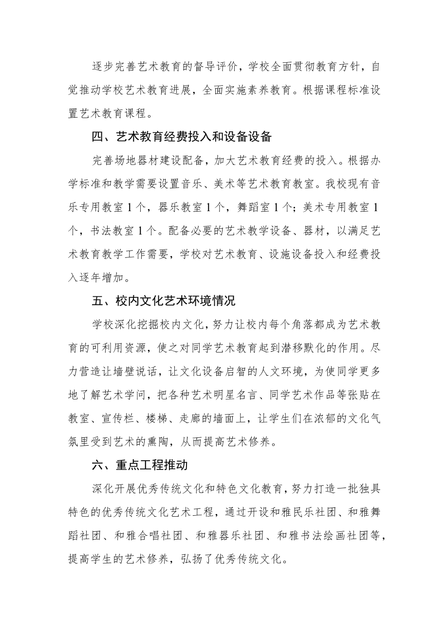 中学艺术教育发展报告(1).docx_第2页