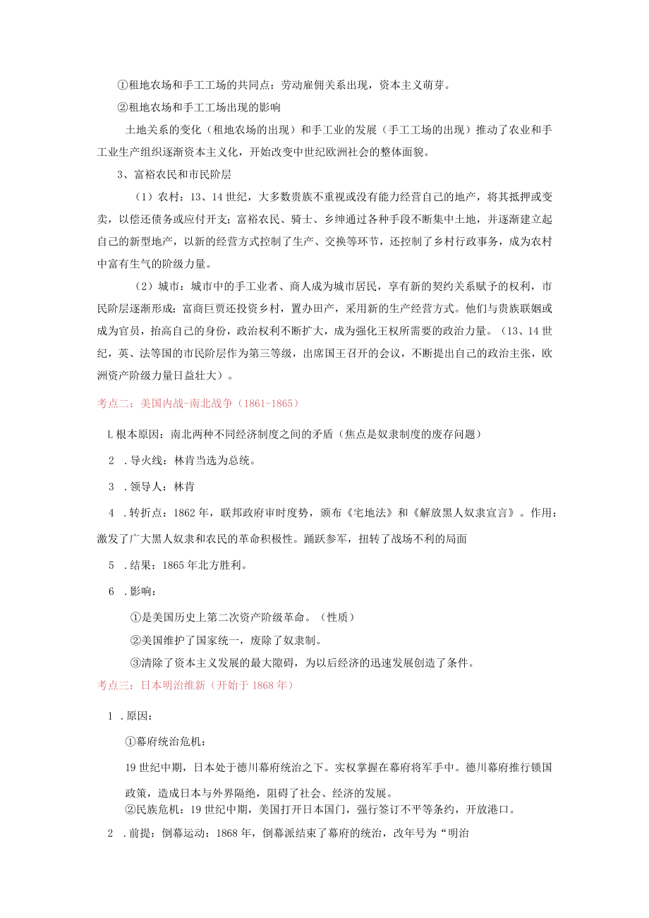 《资本主义制度的扩展》 考点精讲、解读.docx_第2页