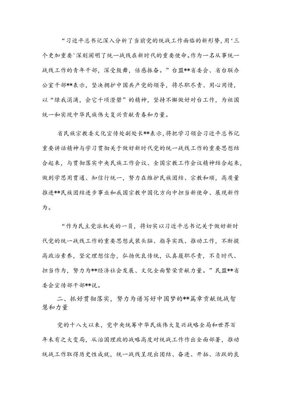 专题党课：巩固和发展最广泛的统一战线为中华民族伟大复兴汇聚伟力(1).docx_第2页