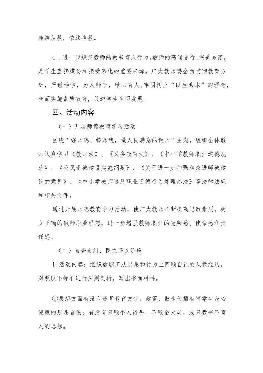 中小学师德建设教育月活动方案和总结报告六篇合集.docx_第2页