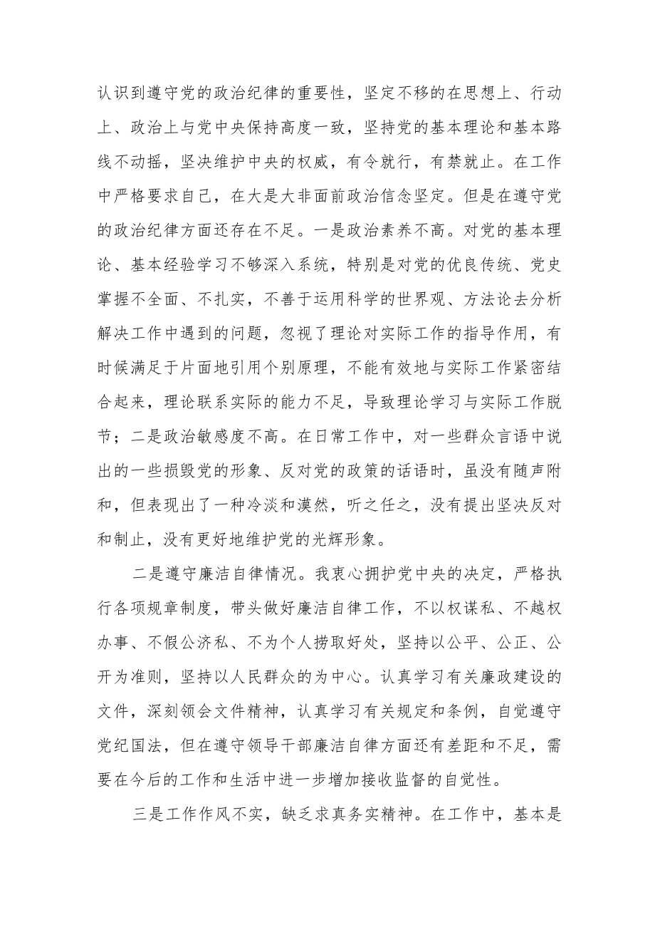 严守纪律规矩加强作风建设组织生活会对照检查剖析材料四篇.docx_第2页