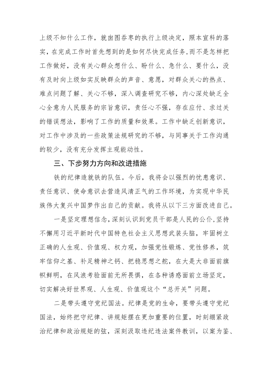 严守纪律规矩加强作风建设组织生活会对照检查剖析材料四篇.docx_第3页