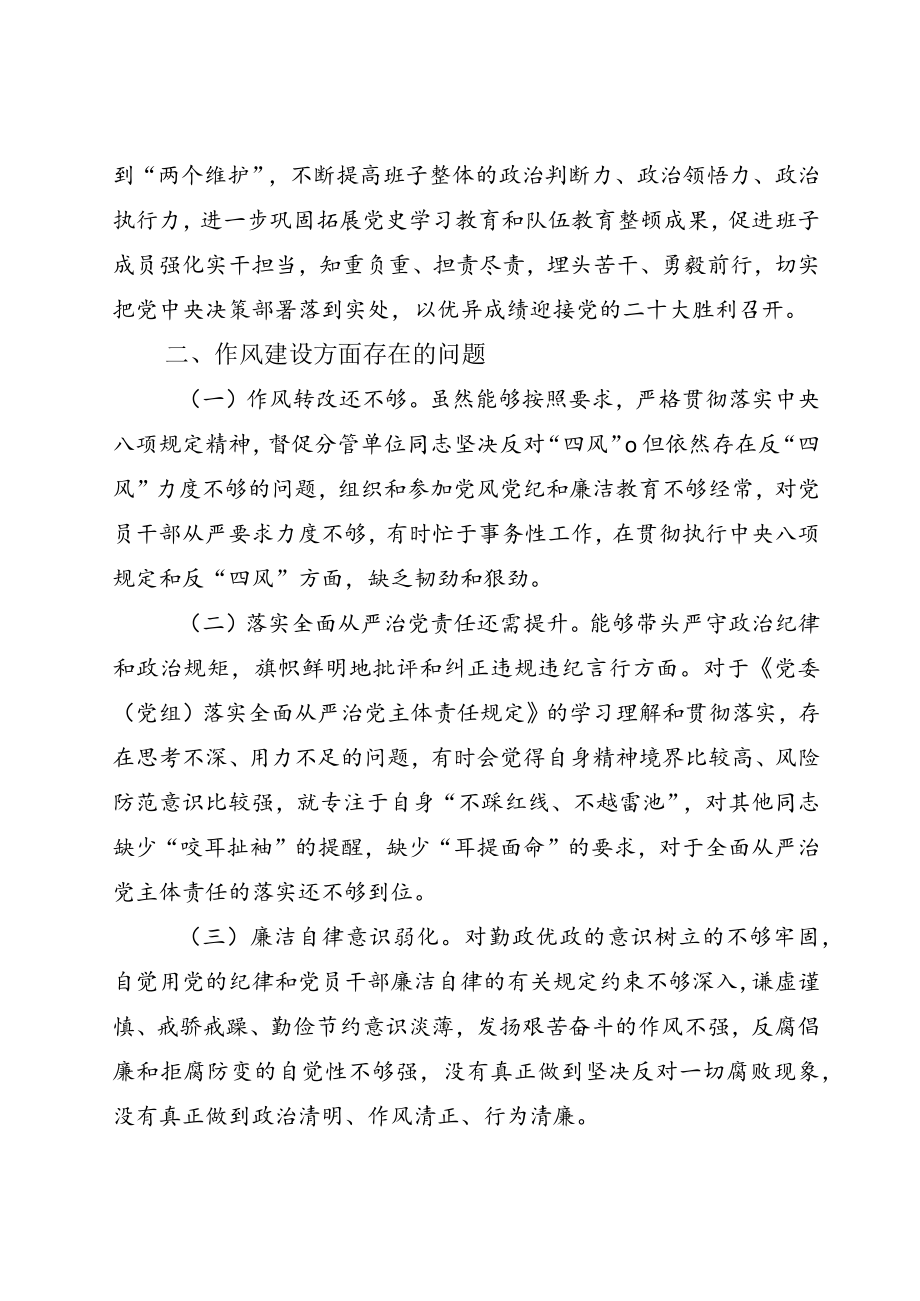 严守纪律规矩加强作风建设专题组织生活会对照发言材料8篇.docx_第2页