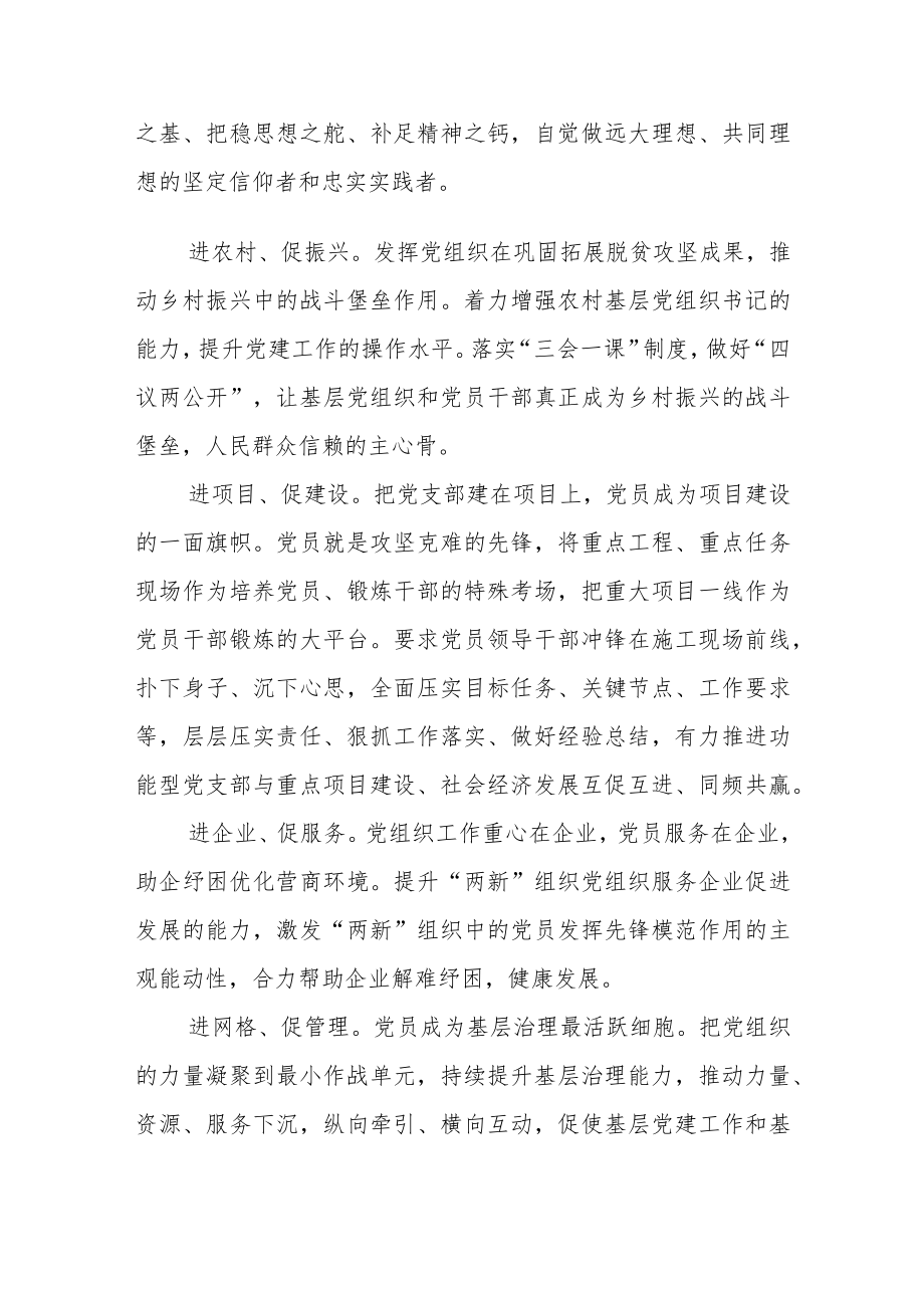 加强基层党组织建设的探索与实践.docx_第2页