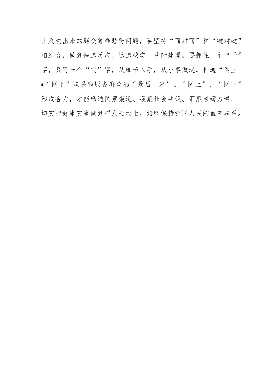 【网信中心组研讨发言】学会通过网络走群众路线.docx_第3页