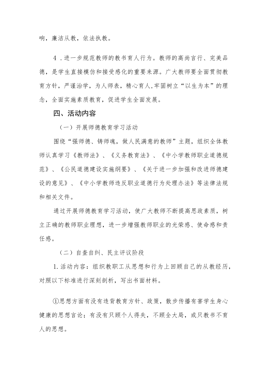 中小学2022师德建设主题教育月活动方案六篇范文.docx_第2页