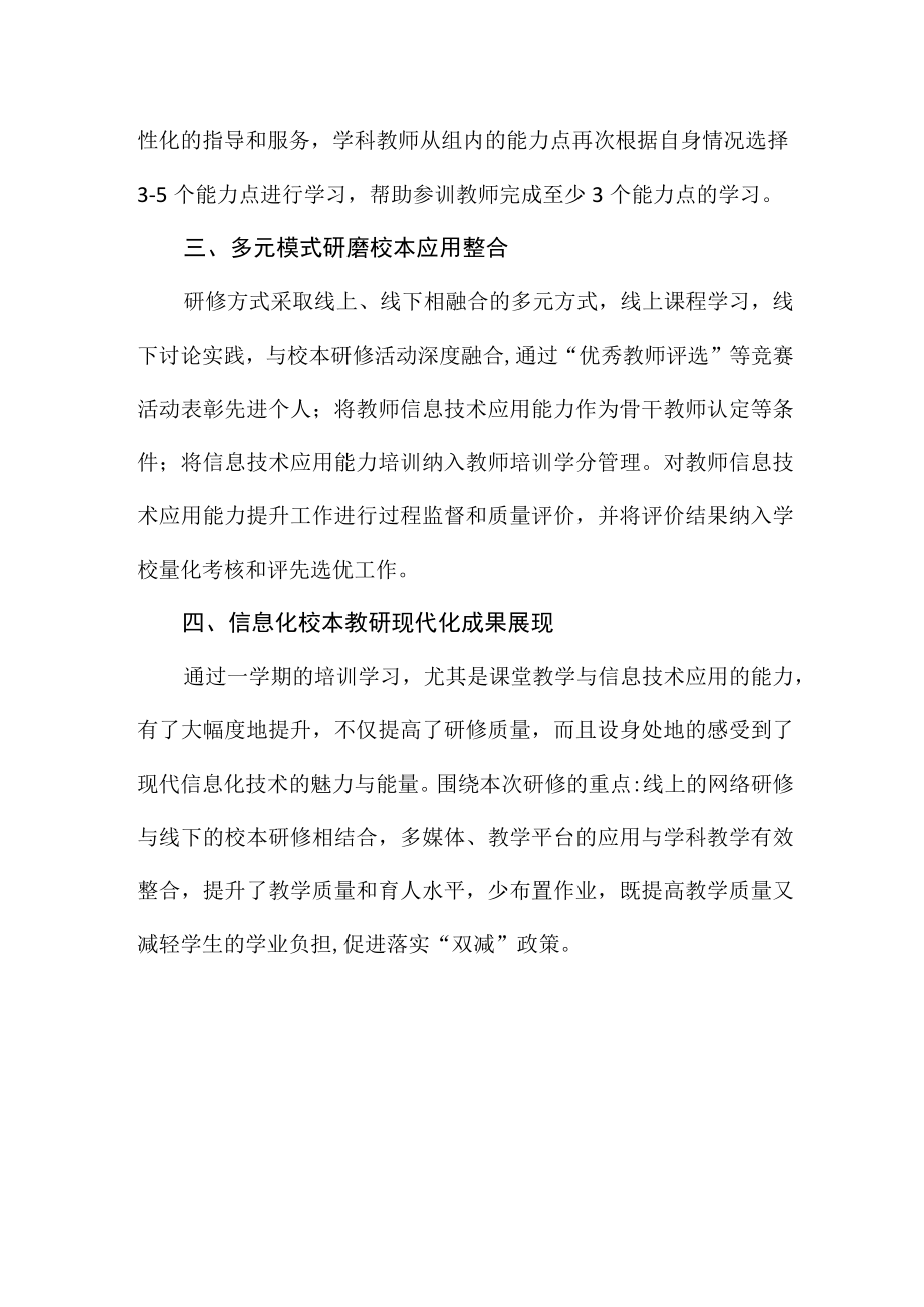 中小学教师信息技术应用能力提升工程2.0工作典型案例（总结）.docx_第3页