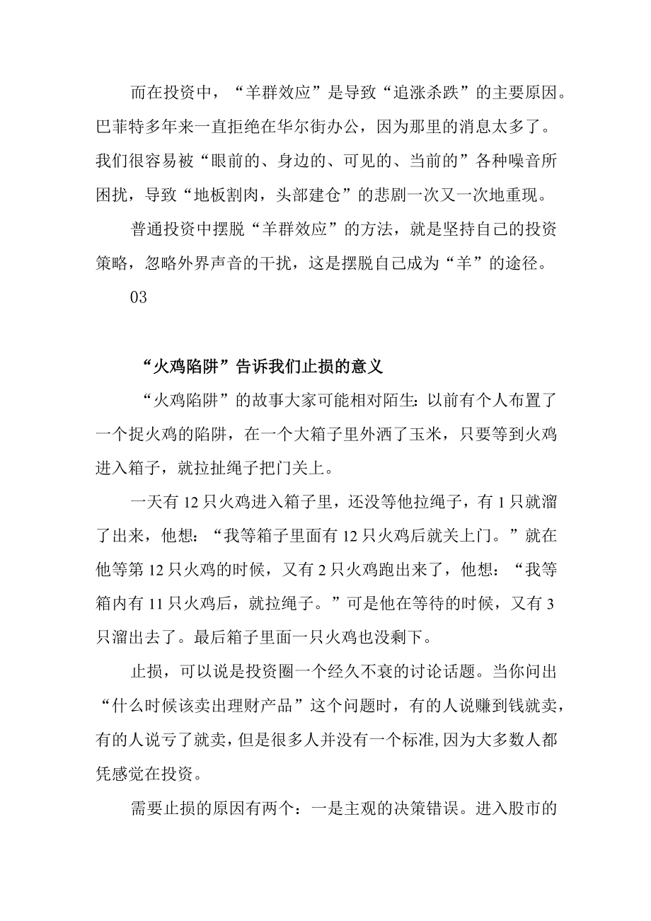 三个小故事告诉我们理财的本质.docx_第3页