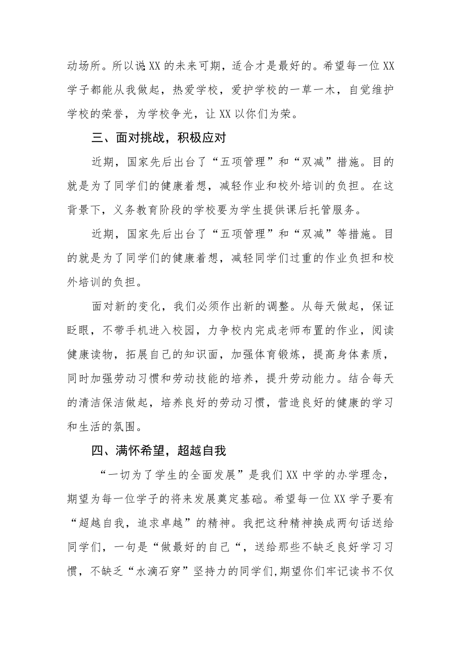 中学校长思政第一课讲话稿三篇范例.docx_第3页