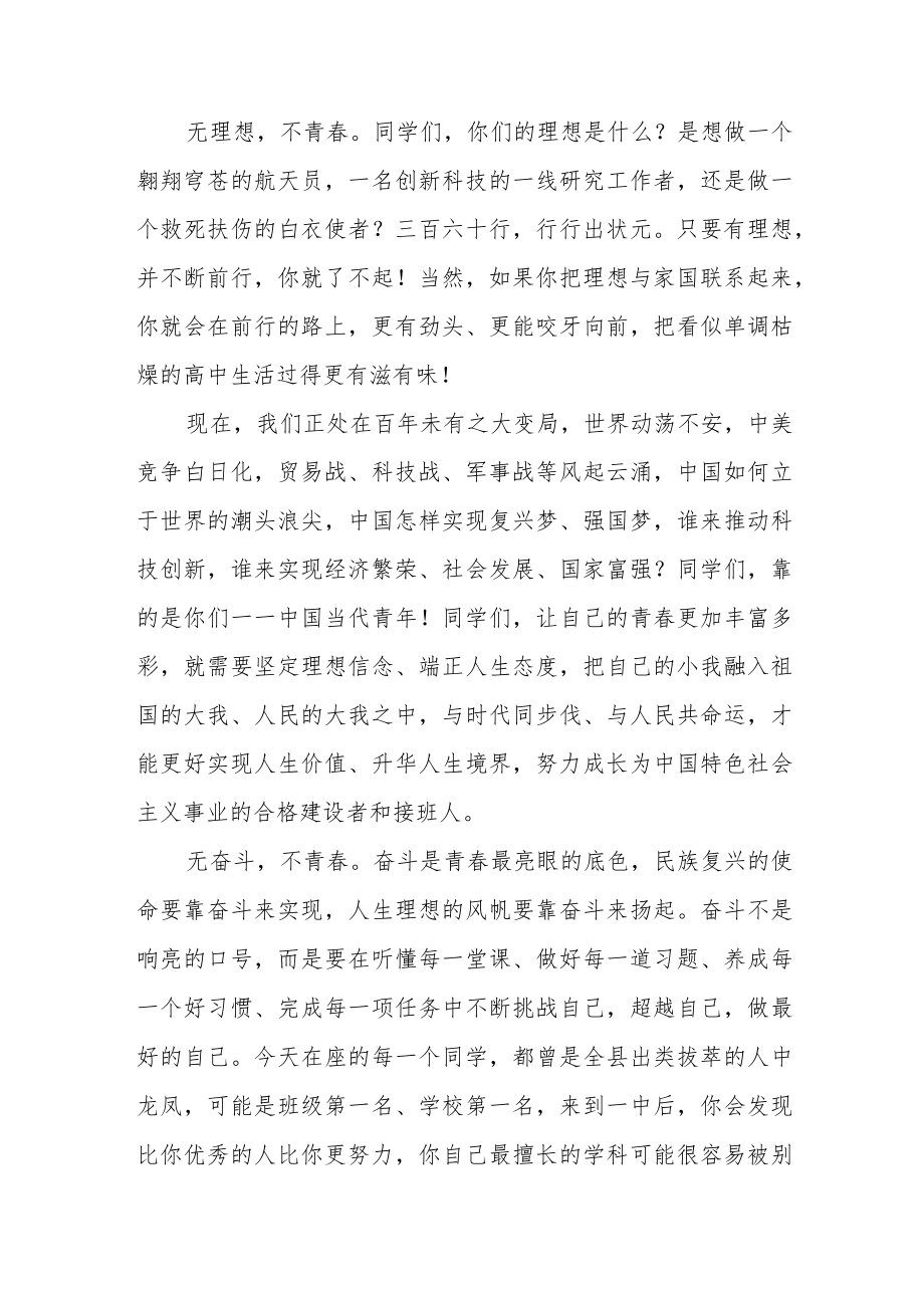 中学校长思政第一课讲话稿《风好正扬帆启航再出发》.docx_第2页