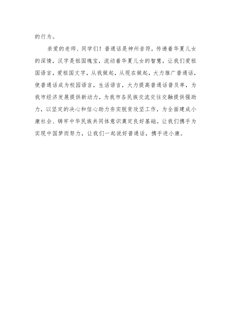 中学第25届全国推广普通话宣传周倡议书.docx_第2页