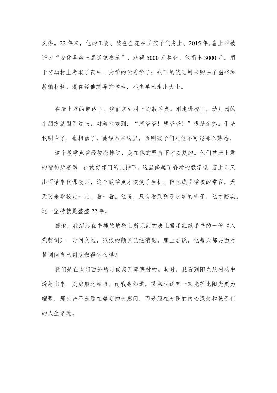 《远山的书楼》心得体会.docx_第2页