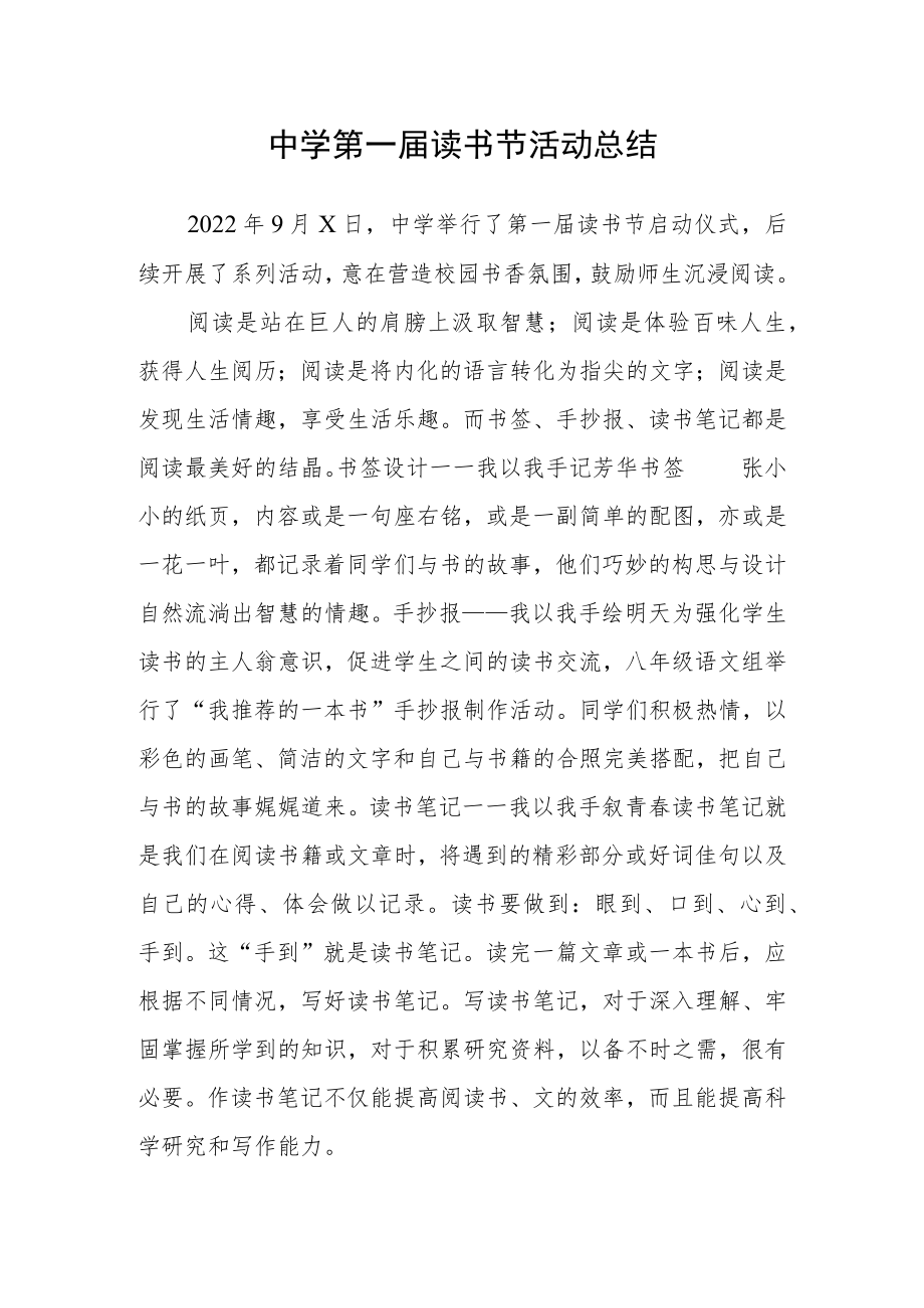 中学第一届读书节活动总结.docx_第1页