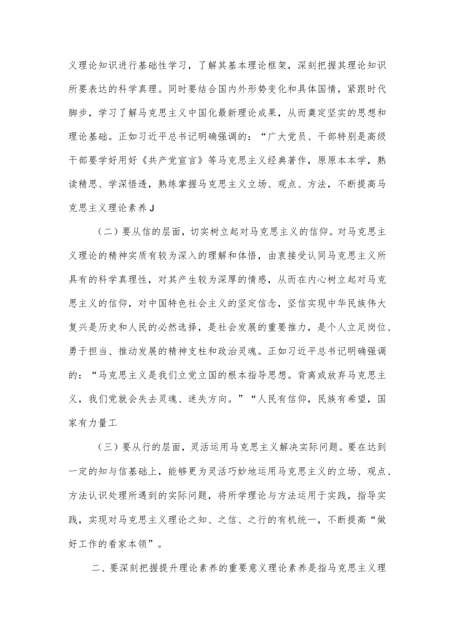 专题党课讲稿：轻干部加强理论素养本领（仅供学习）.docx_第2页