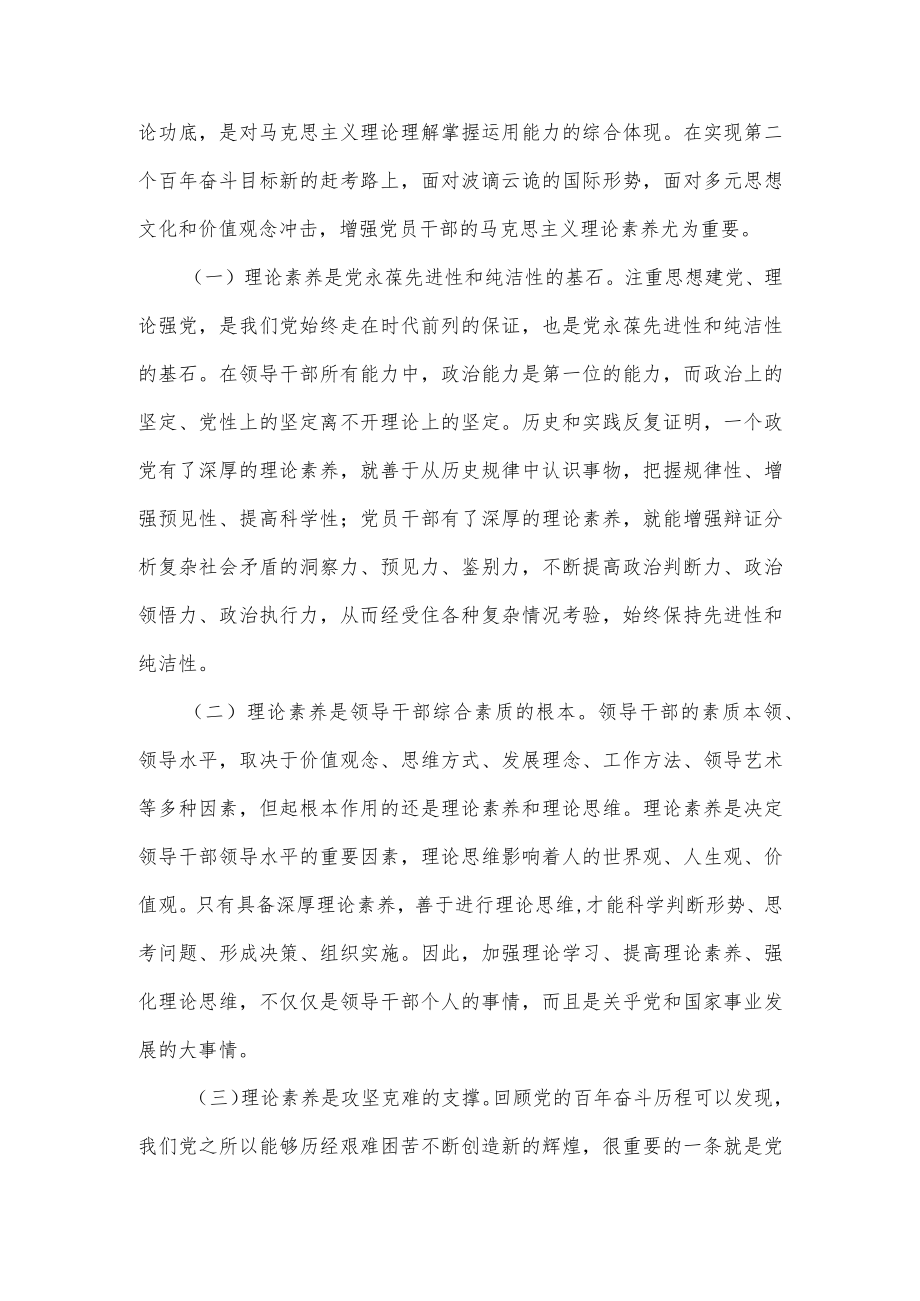 专题党课讲稿：轻干部加强理论素养本领（仅供学习）.docx_第3页