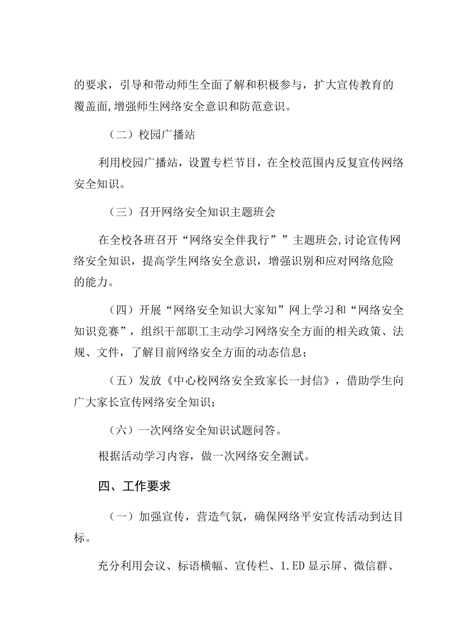 三中开展网络安全宣传周校园活动方案收藏版.docx_第2页