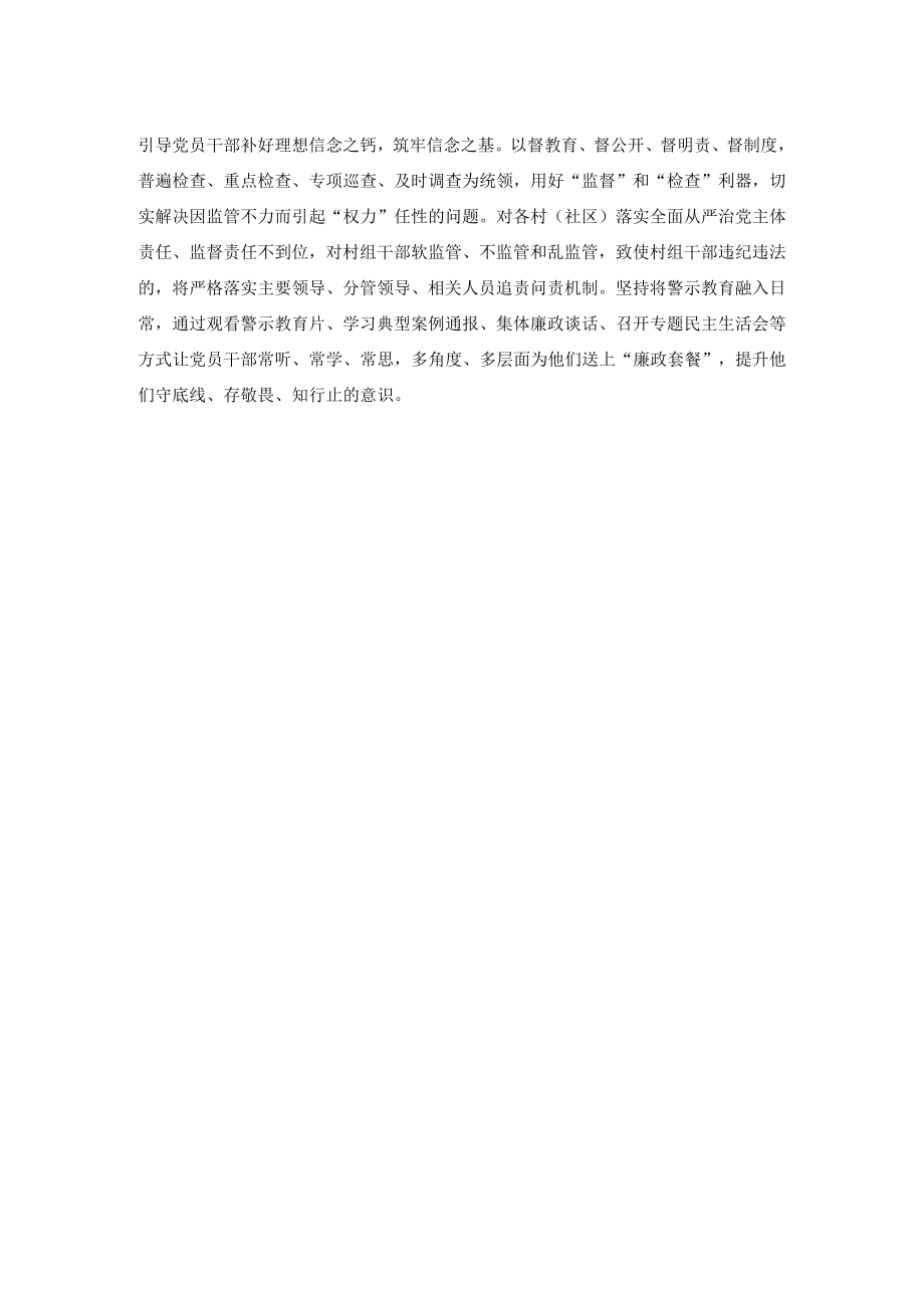 【经验总结】“加减乘除”全面激发党建工作新活力.docx_第2页