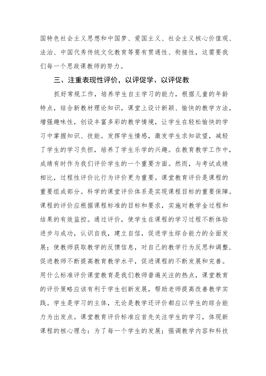 《道德与法治》新课标线上培训心得体会.docx_第3页