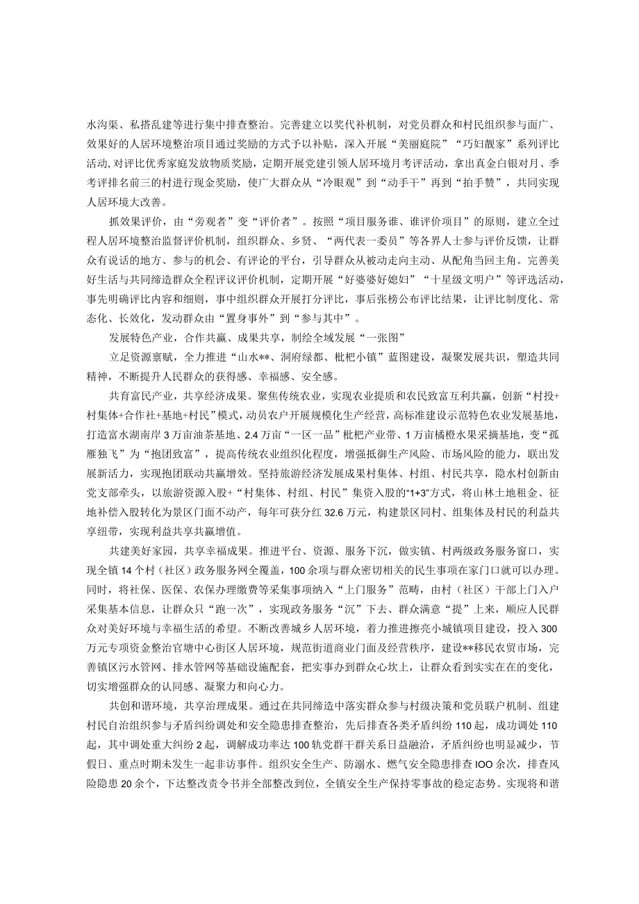 【经验总结】党建引领凝心聚力 共同缔造幸福生活.docx_第2页