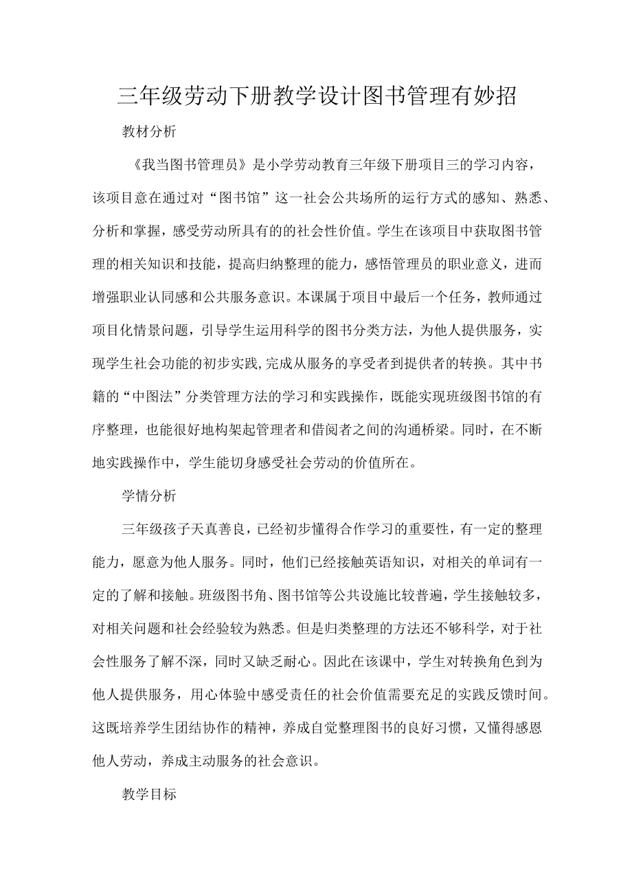 三级劳动下册教学设计图书管理有妙招.docx_第1页