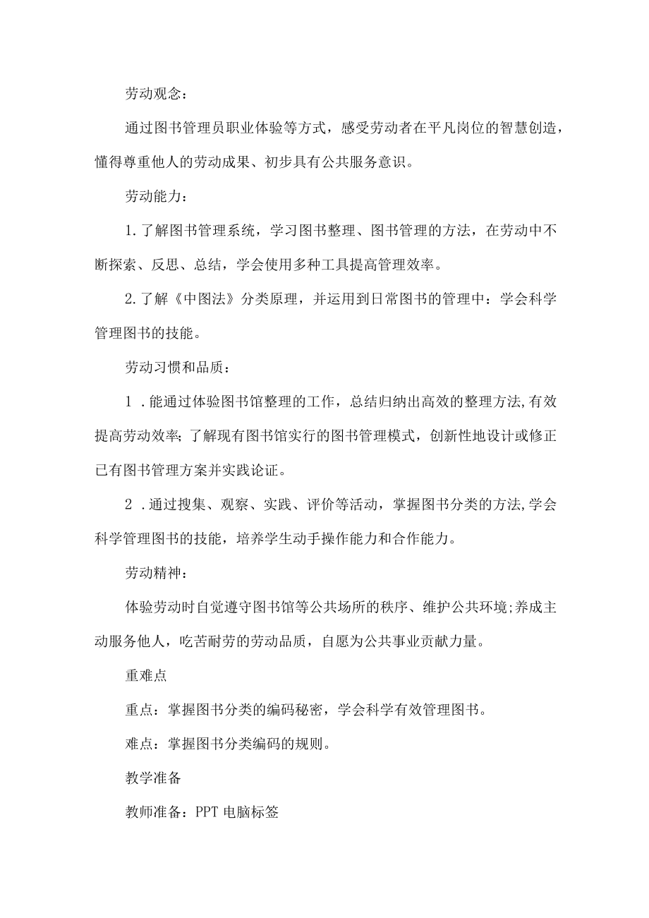 三级劳动下册教学设计图书管理有妙招.docx_第2页