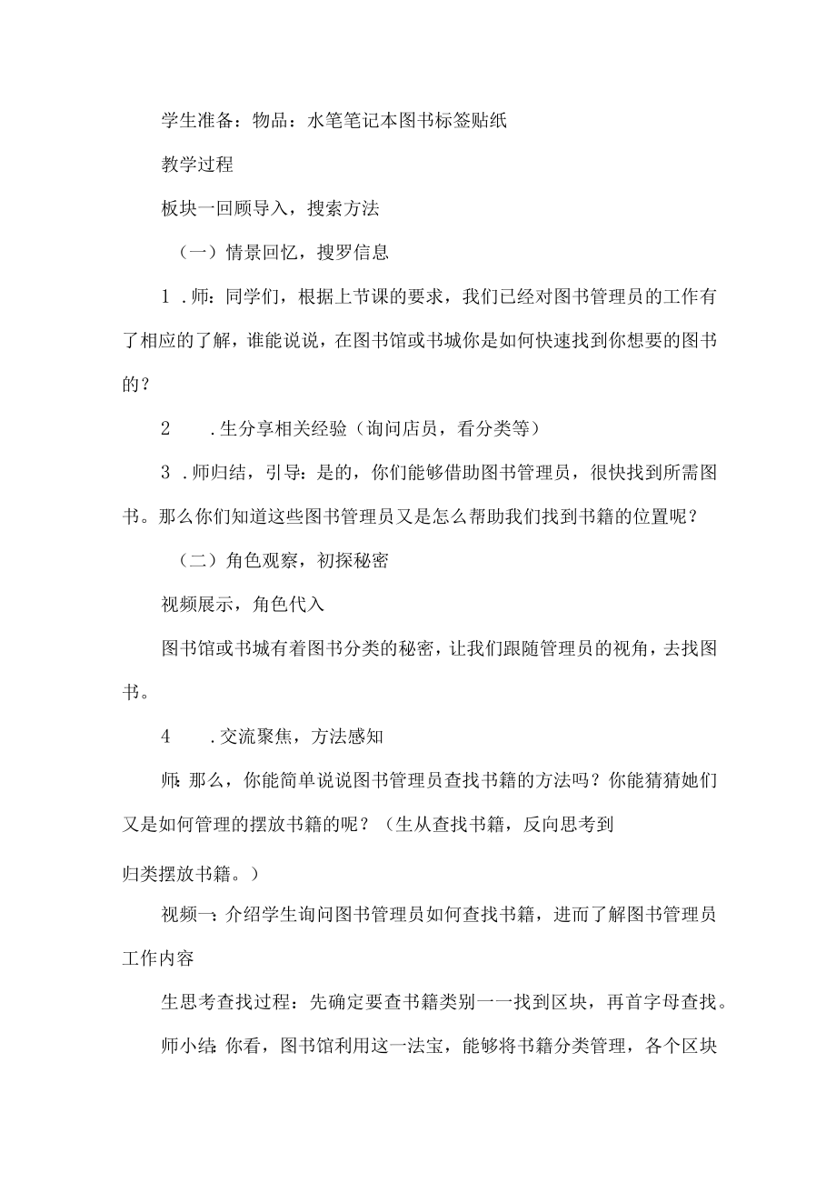 三级劳动下册教学设计图书管理有妙招.docx_第3页