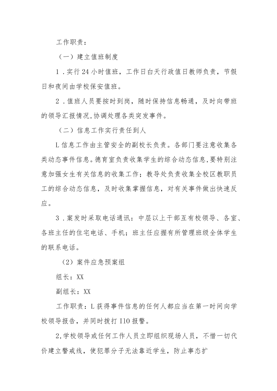 中学校门口防暴事件应急预案.docx_第2页